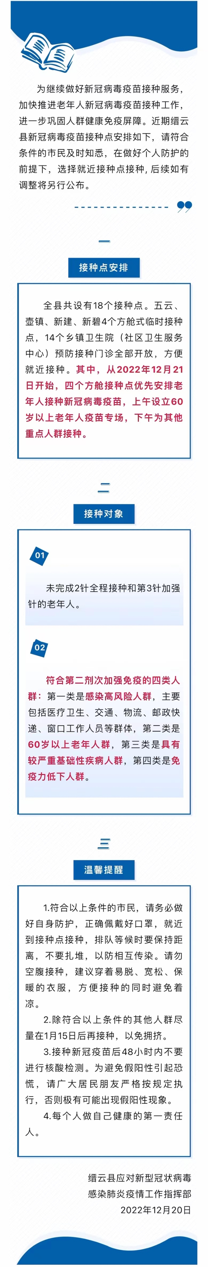 关于近期缙云县新冠病毒疫苗接种工作的通告.jpg